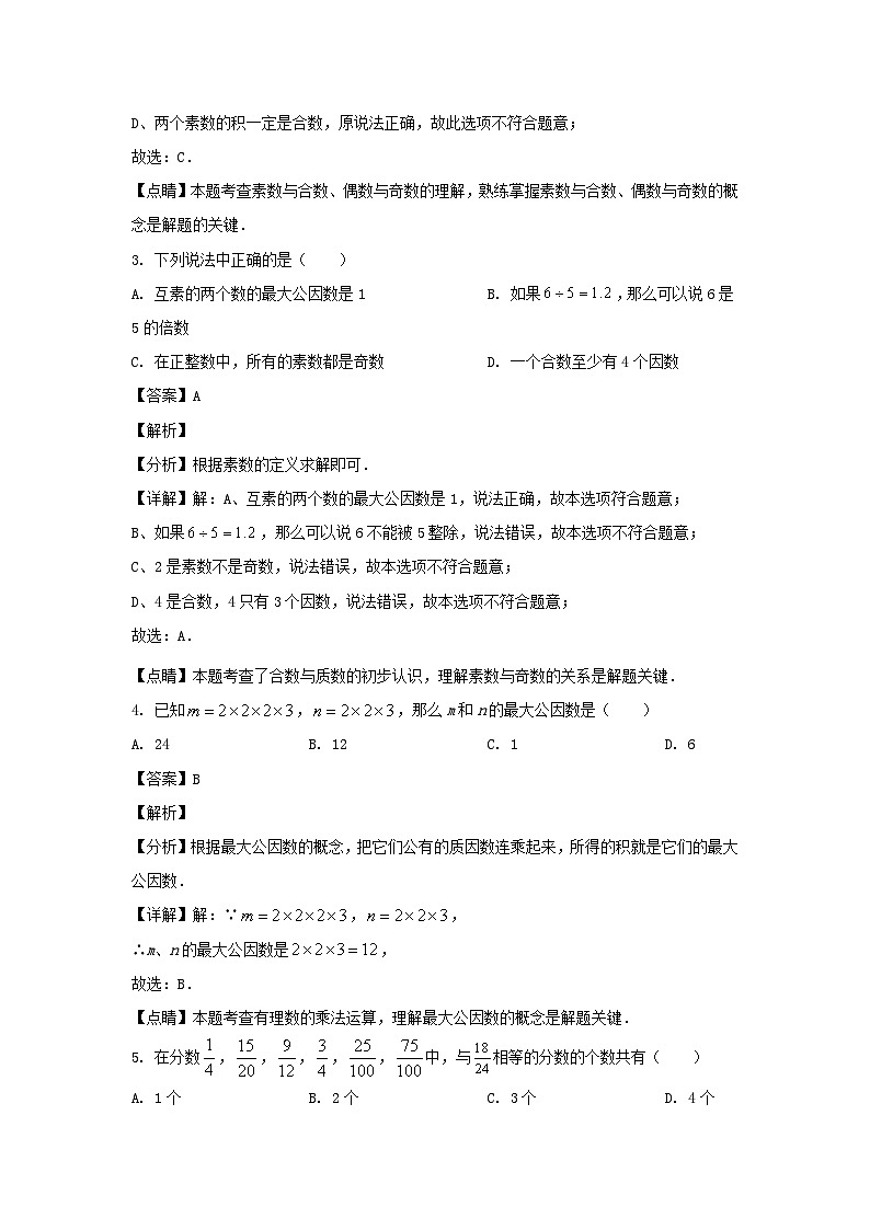 2023-2024学年上海普陀区六年级上册第一次月考数学试题第2页