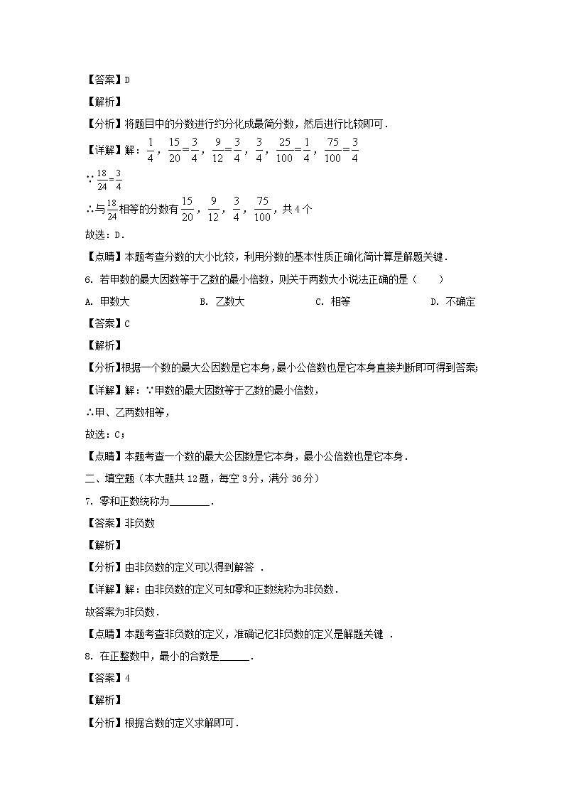 2023-2024学年上海普陀区六年级上册第一次月考数学试题第3页