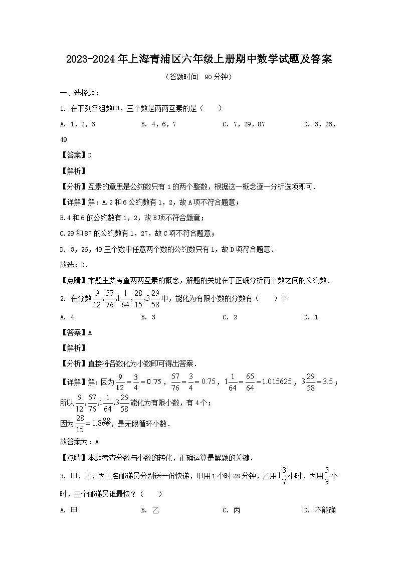 2023-2024学年上海青浦区六年级上册期中数学试题及答案01