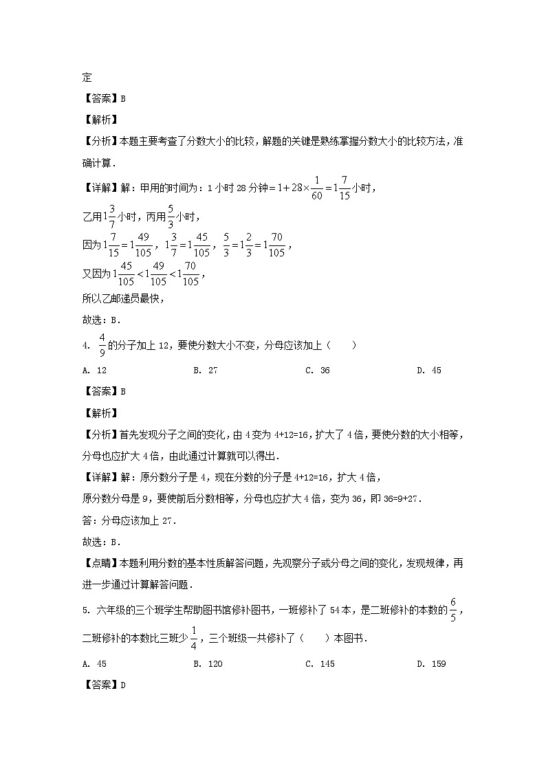2023-2024学年上海青浦区六年级上册期中数学试题及答案02