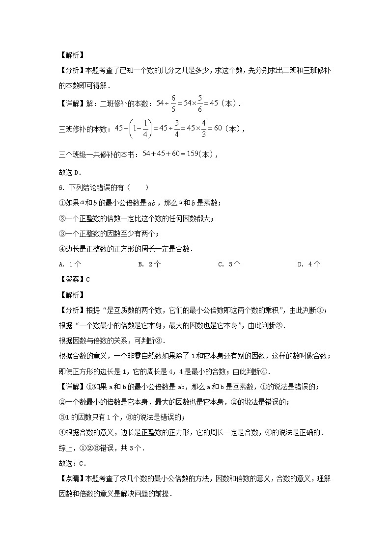 2023-2024学年上海青浦区六年级上册期中数学试题及答案03