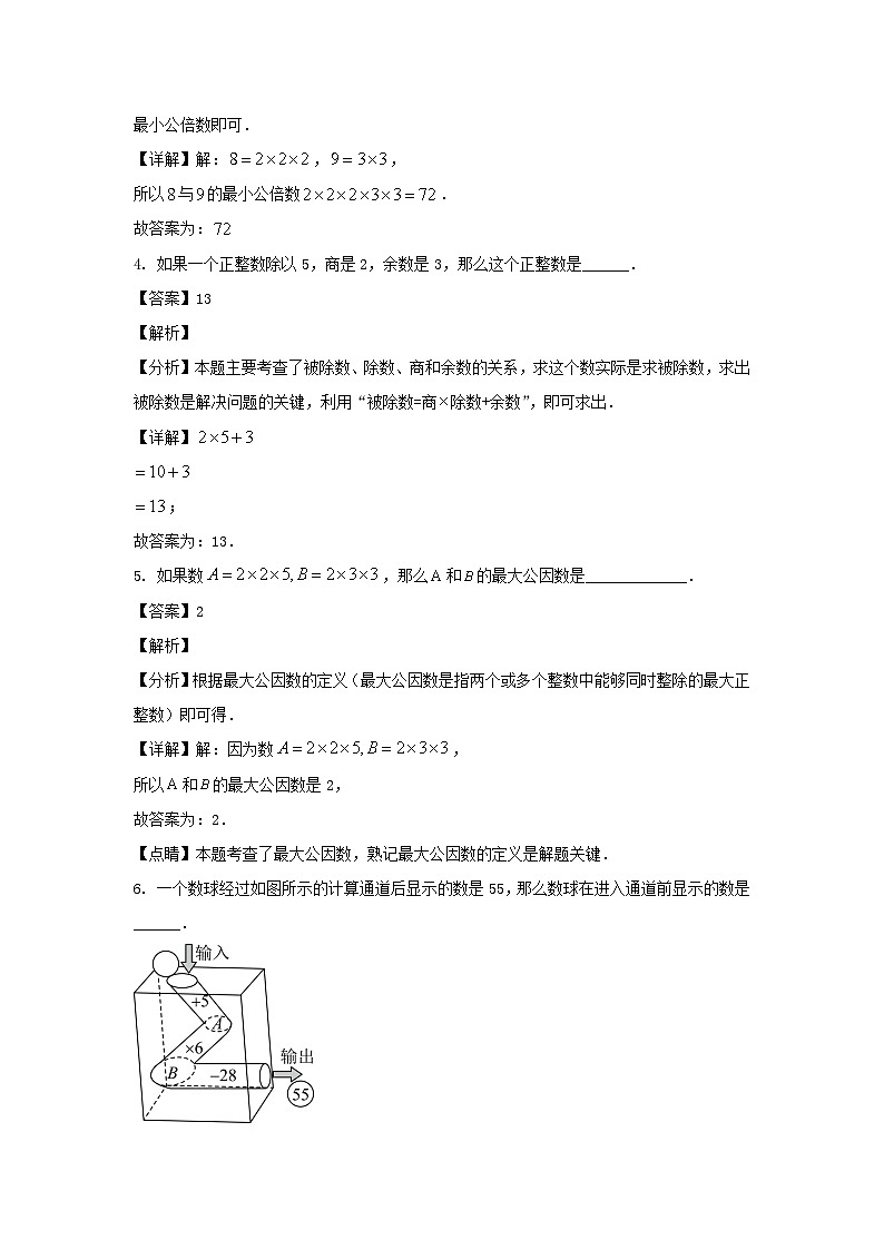 2023-2024学年上海市宝山区六年级上册期中数学试题及答案02