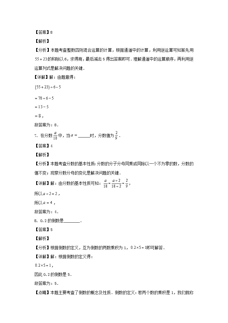 2023-2024学年上海市宝山区六年级上册期中数学试题及答案03
