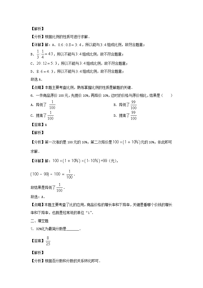 2023-2024学年上海市宝山区六年级上册月考数学试题及答案03