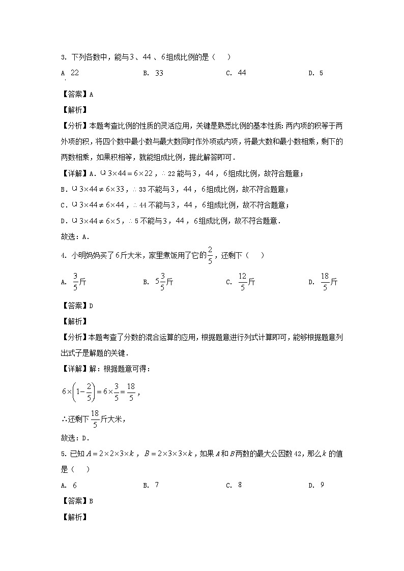 2023-2024学年上海市崇明区六年级上册期末数学试题及答案02