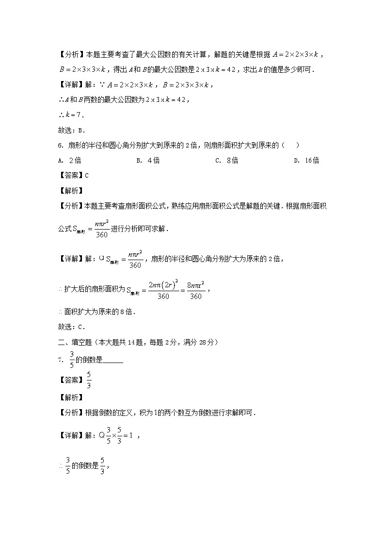2023-2024学年上海市崇明区六年级上册期末数学试题及答案03
