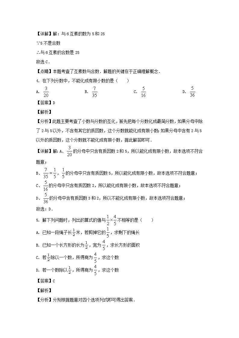 2023-2024学年上海市崇明区六年级上册期中数学试题及答案02