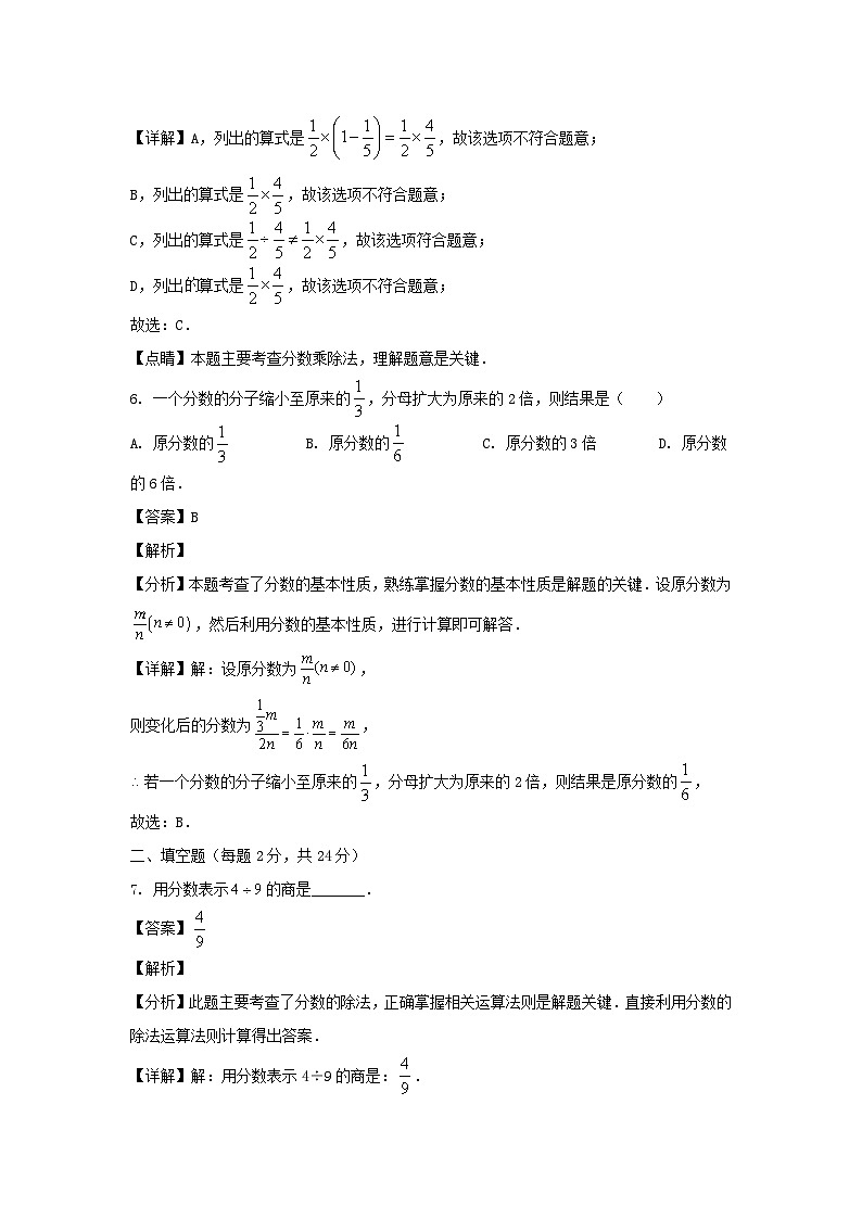 2023-2024学年上海市崇明区六年级上册期中数学试题及答案03