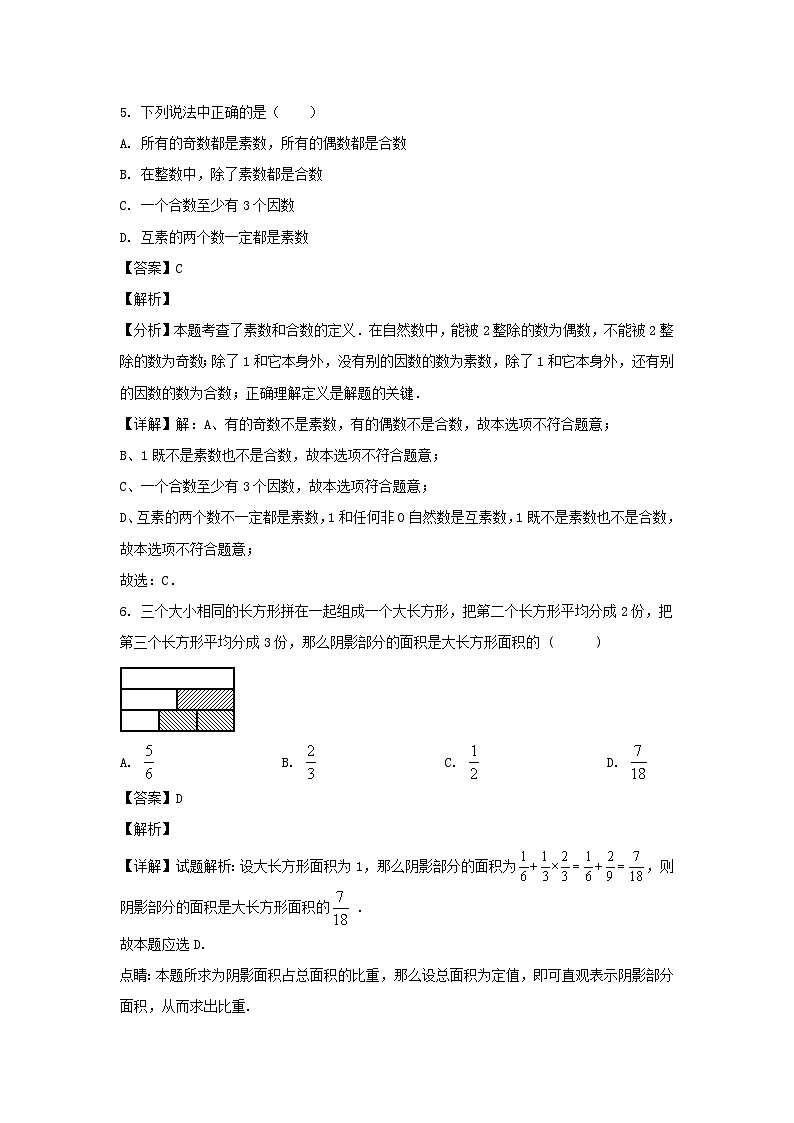 2023-2024学年上海市奉贤区六年级上册期中数学试题及答案03