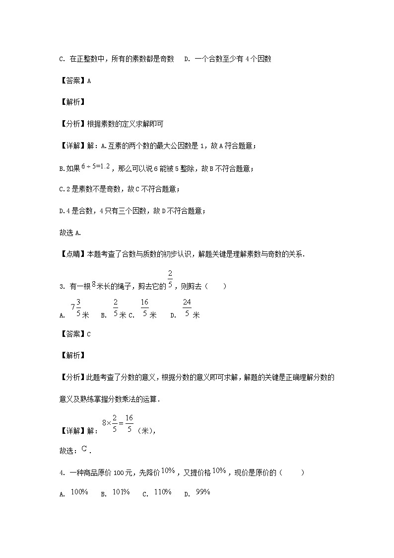 2023-2024学年上海市黄浦区六年级上册期末数学试题及答案02