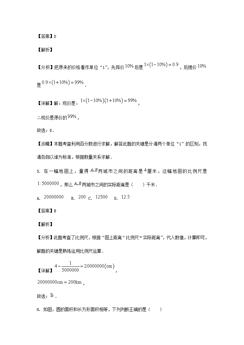 2023-2024学年上海市黄浦区六年级上册期末数学试题及答案03