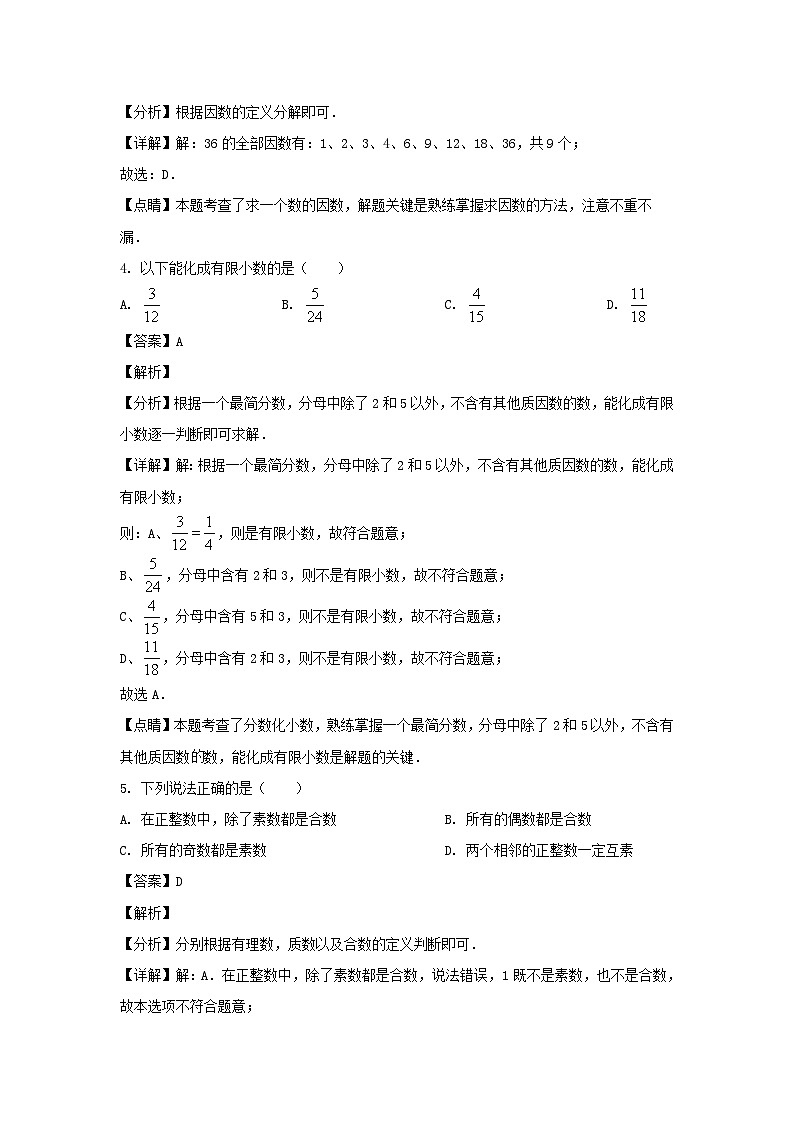 2023-2024学年上海市黄浦区六年级上册期中数学试题及答案第2页