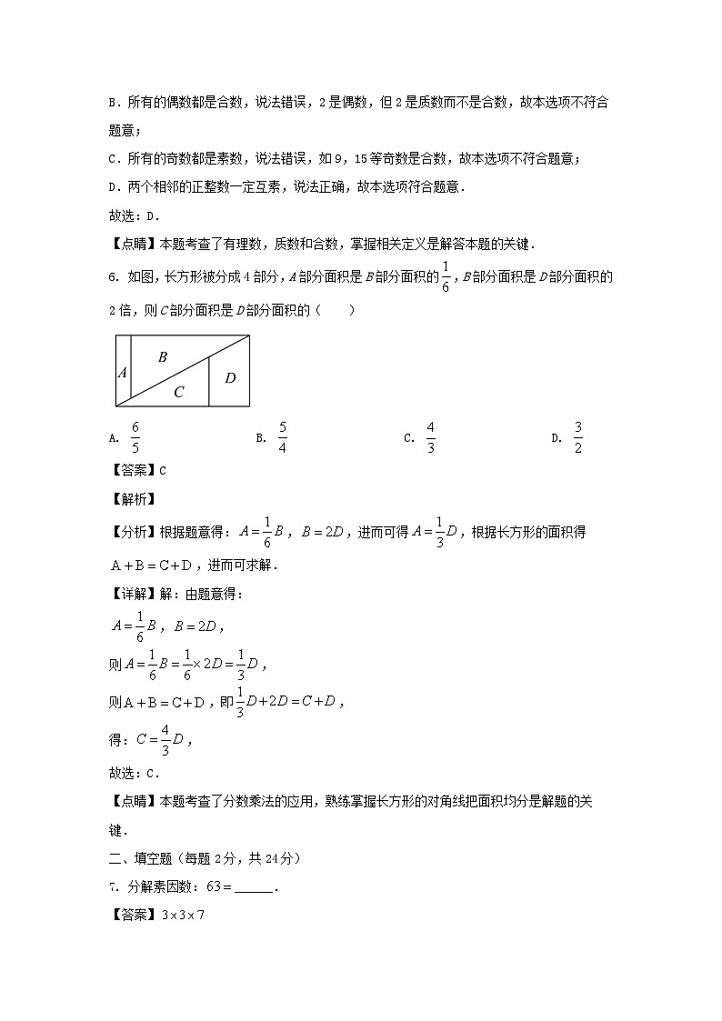 2023-2024学年上海市黄浦区六年级上册期中数学试题及答案第3页