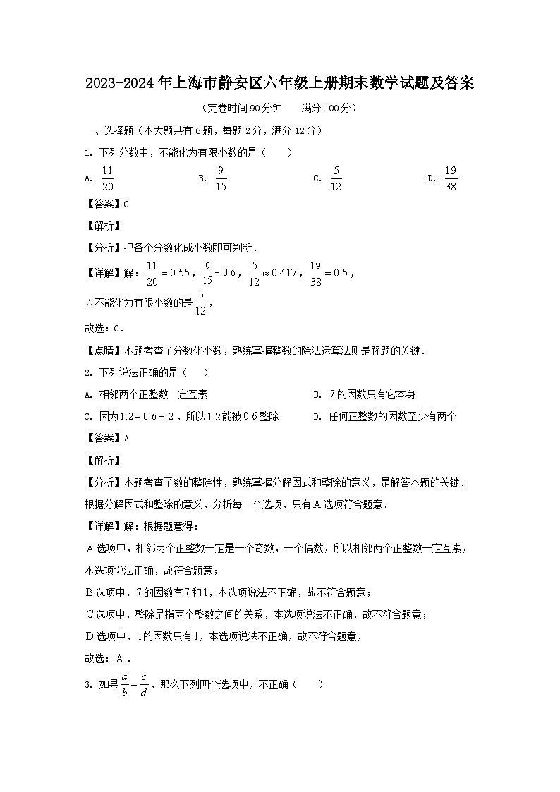2023-2024学年上海市静安区六年级上册期末数学试题及答案第1页