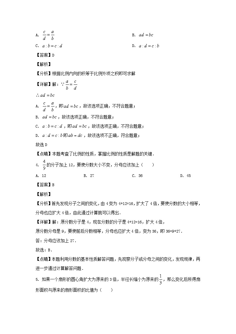 2023-2024学年上海市静安区六年级上册期末数学试题及答案第2页
