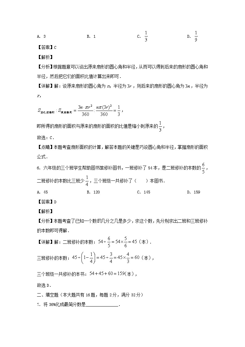 2023-2024学年上海市静安区六年级上册期末数学试题及答案第3页