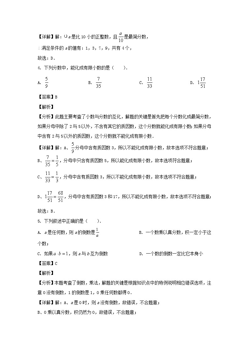 2023-2024学年上海市静安区六年级上册期中数学试题及答案02