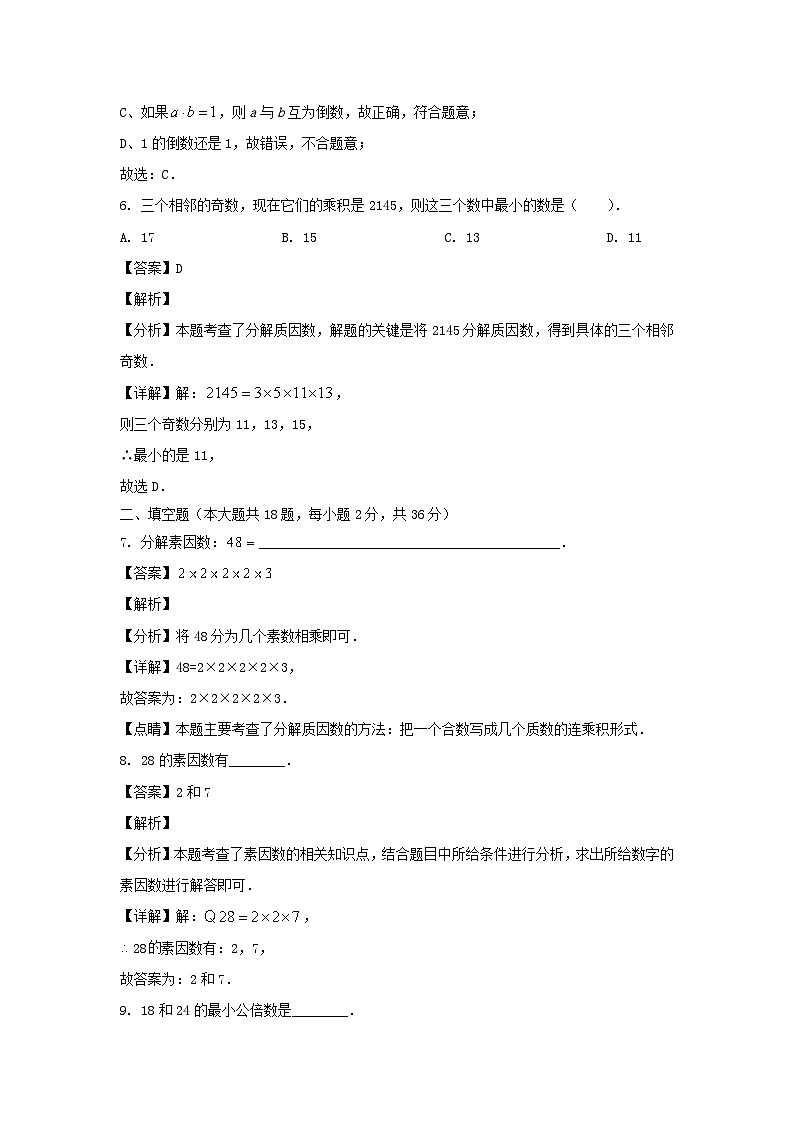 2023-2024学年上海市静安区六年级上册期中数学试题及答案03