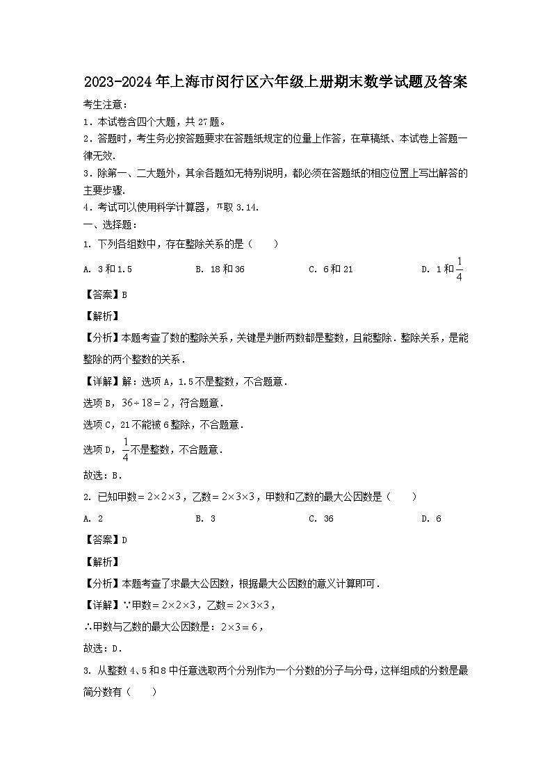 2023-2024学年上海市闵行区六年级上册期末数学试题及答案01