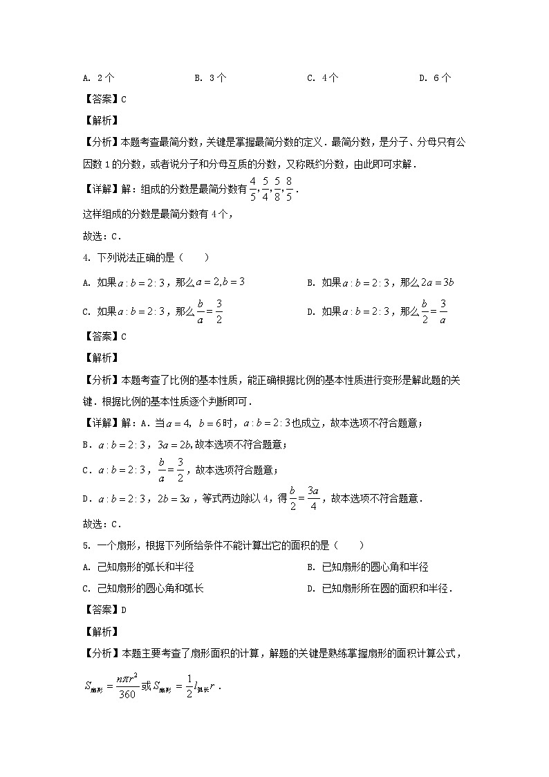 2023-2024学年上海市闵行区六年级上册期末数学试题及答案02
