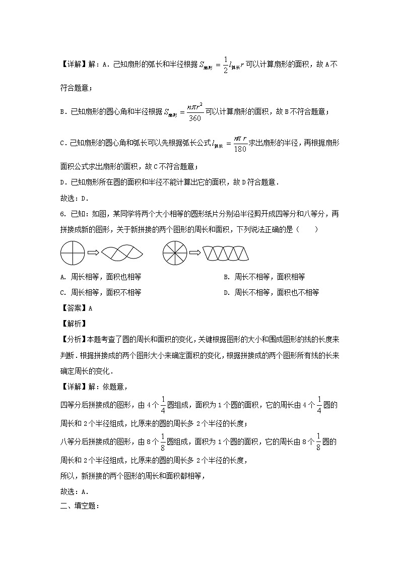 2023-2024学年上海市闵行区六年级上册期末数学试题及答案03