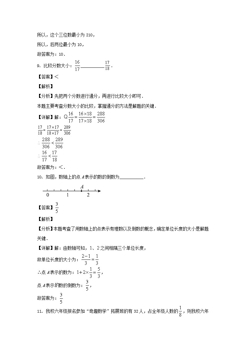 2023-2024学年上海市闵行区六年级上册期中数学试题及答案03