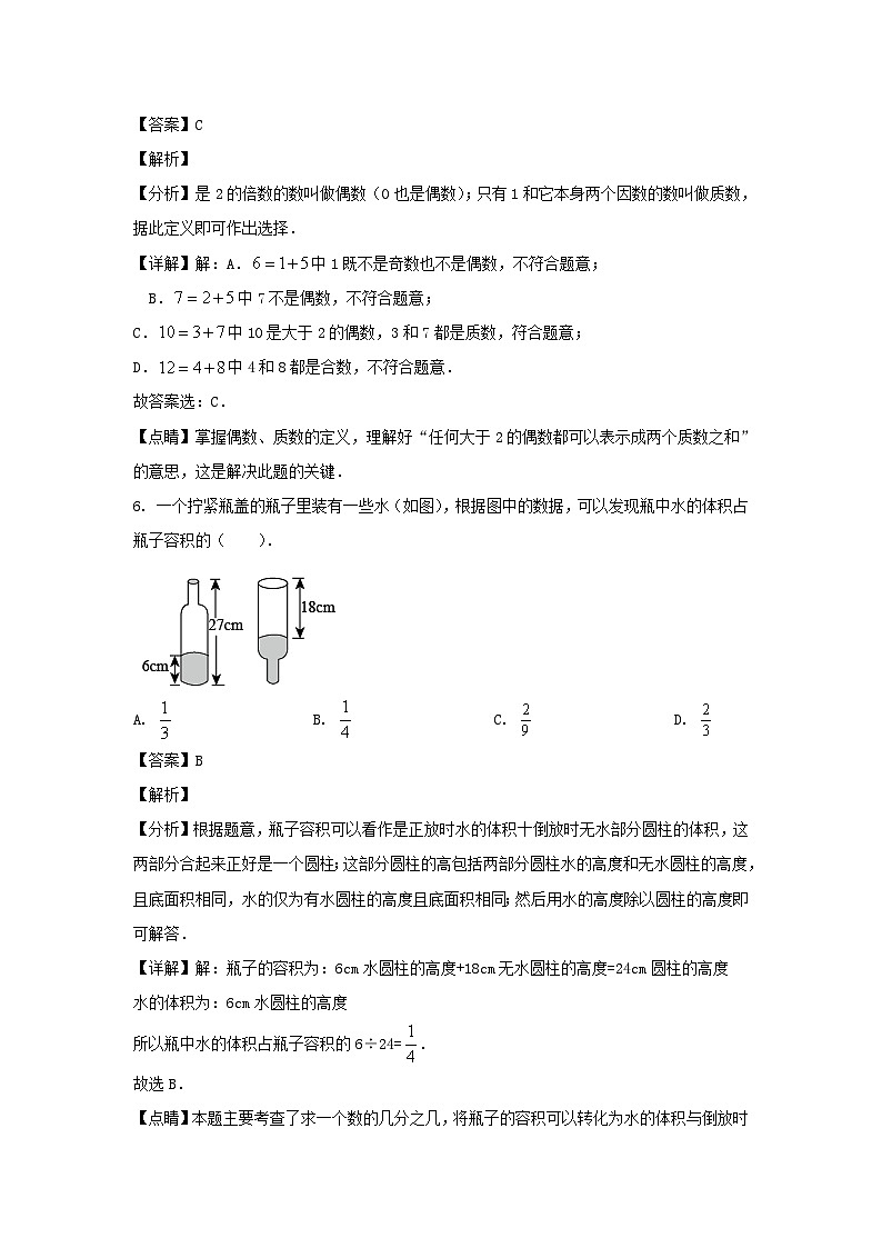 2023-2024学年上海市闵行区六年级上学期期中数学试题及答案03