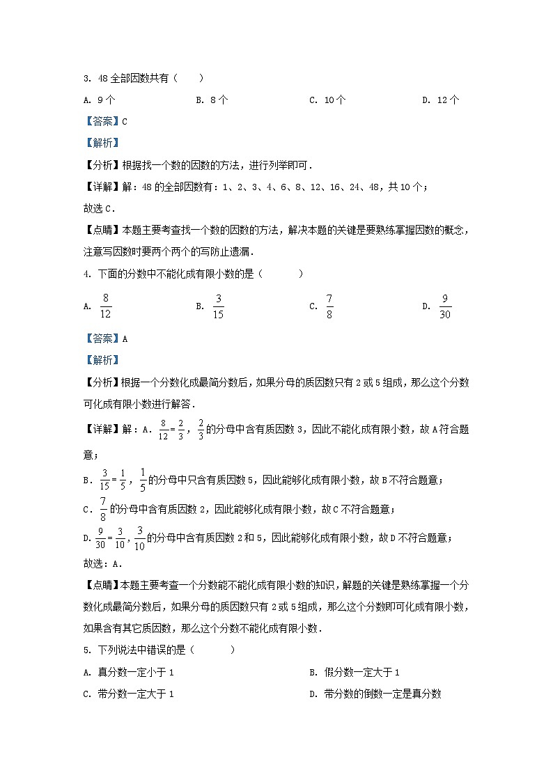 2023-2024学年上海市浦东新区六年级上册期中数学试题及答案02