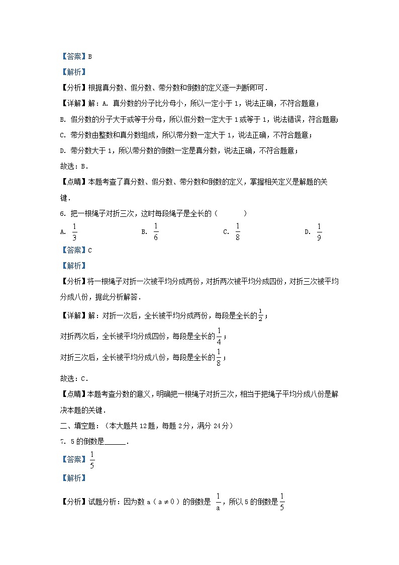 2023-2024学年上海市浦东新区六年级上册期中数学试题及答案03
