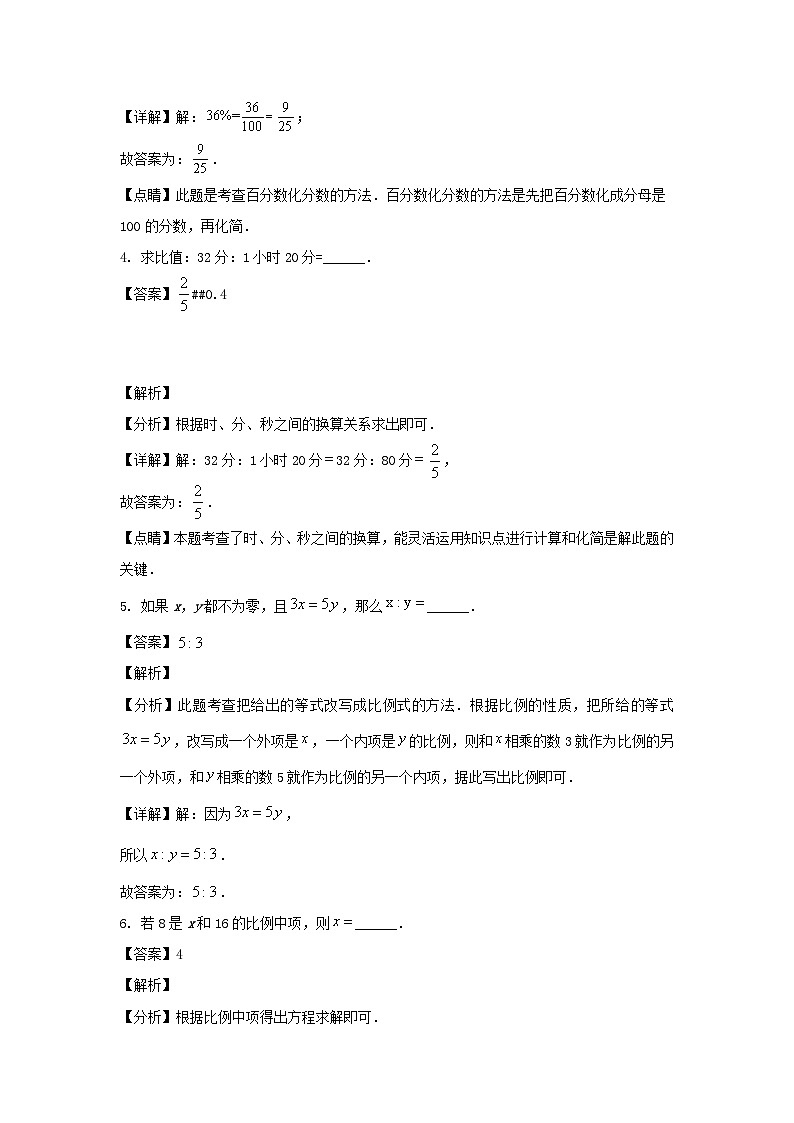 2023-2024学年上海市松江区六年级上册期末数学试题及答案02