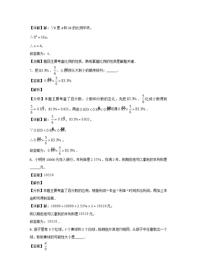 2023-2024学年上海市松江区六年级上册期末数学试题及答案03