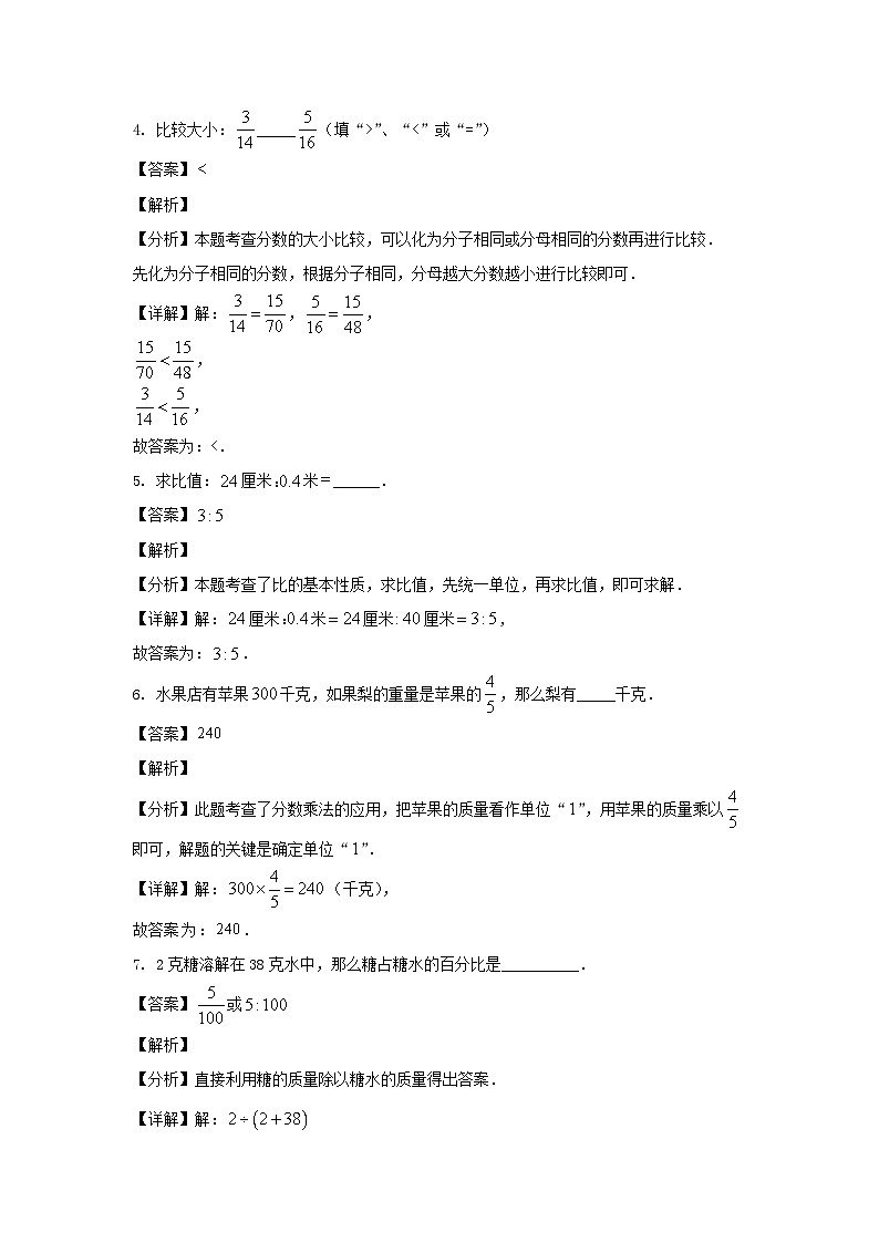 2023-2024学年上海市杨浦区六年级上册期末数学试题及答案02
