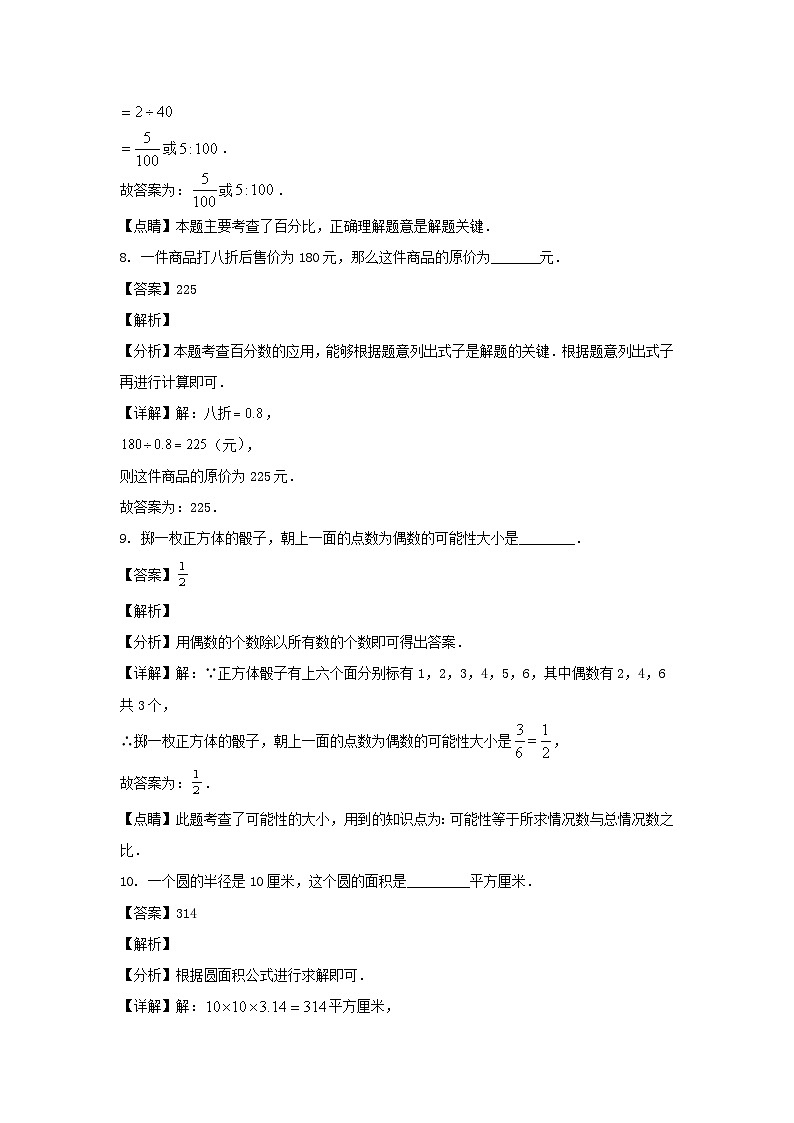 2023-2024学年上海市杨浦区六年级上册期末数学试题及答案03