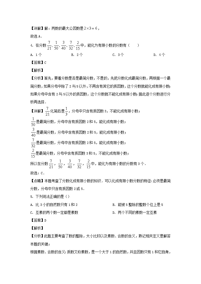 2023-2024学年上海市杨浦区六年级上册期中数学试题及答案02