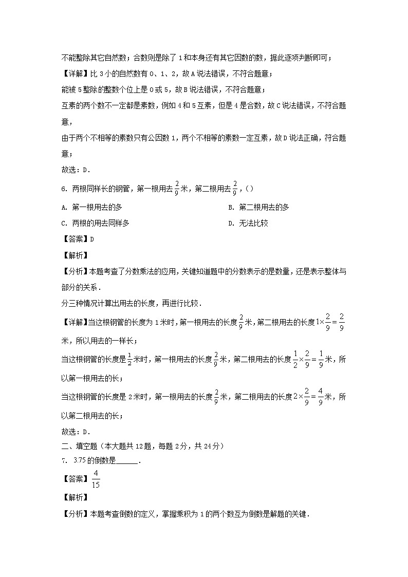 2023-2024学年上海市杨浦区六年级上册期中数学试题及答案03