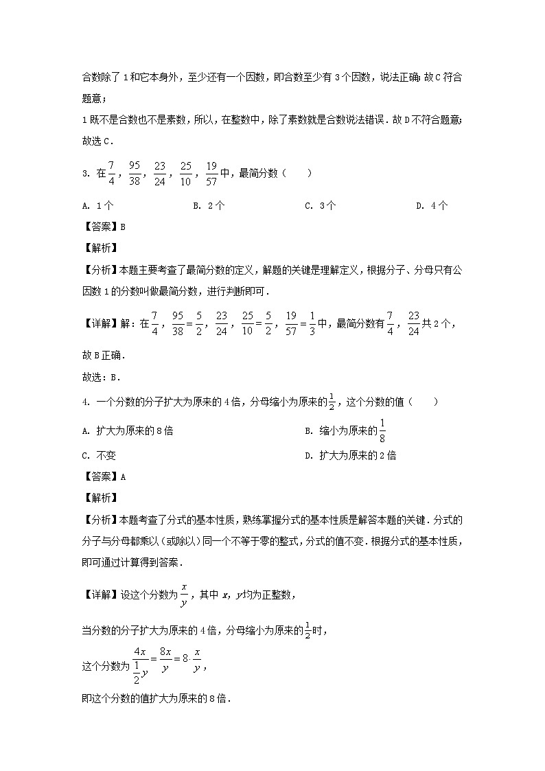 2023-2024学年上海市长宁区六年级上册期中数学试题及答案第2页