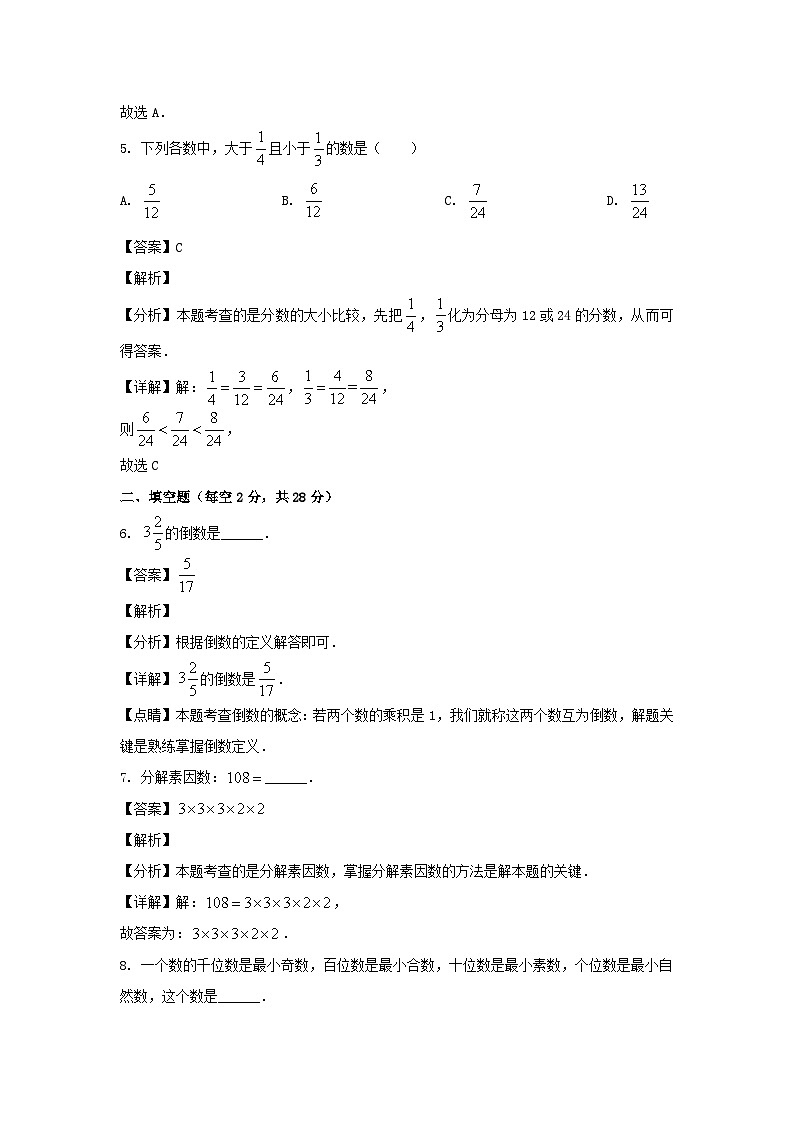 2023-2024学年上海市长宁区六年级上册期中数学试题及答案第3页