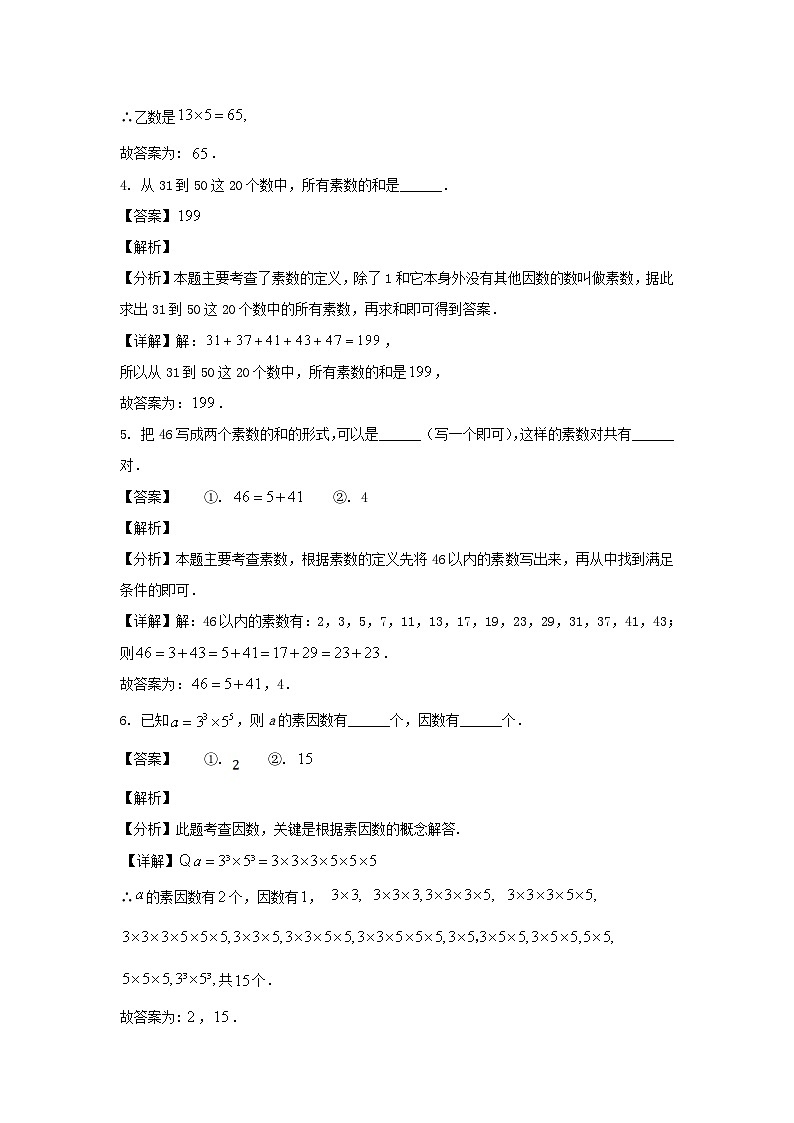 2023-2024学年上海杨浦区六年级上册期中数学试题及答案02