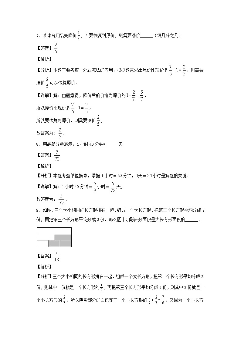 2023-2024学年上海杨浦区六年级上册期中数学试题及答案03