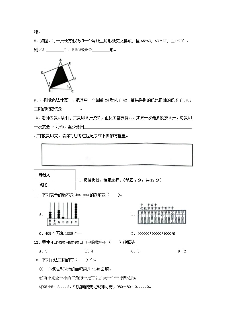 2023-2024学年浙江省杭州市临平区四年级上学期期末数学真题及答案第2页