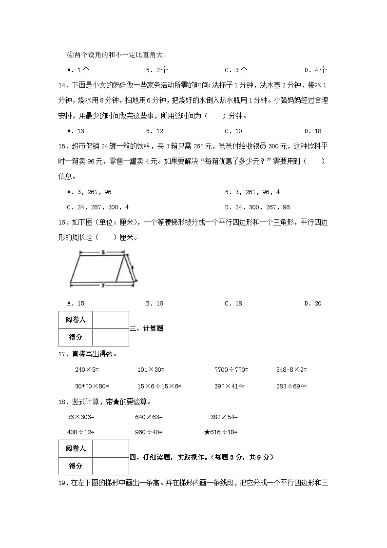 2023-2024学年浙江省杭州市临平区四年级上学期期末数学真题及答案第3页