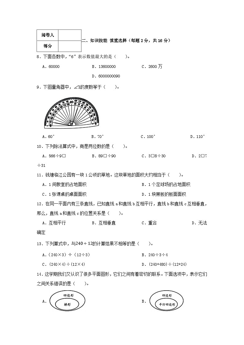 2023-2024学年浙江省杭州市钱塘区四年级上学期期末数学真题及答案02