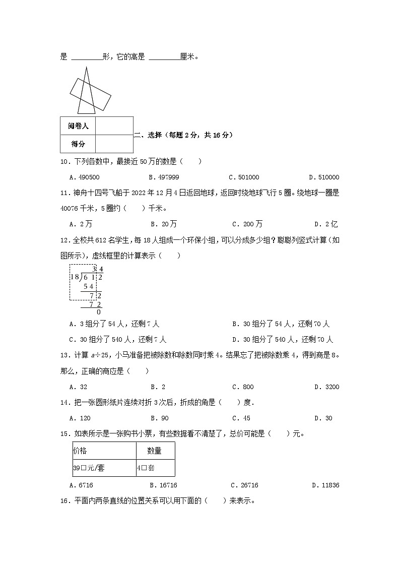 2023-2024学年浙江省杭州市上城区四年级上学期期末数学真题及答案02