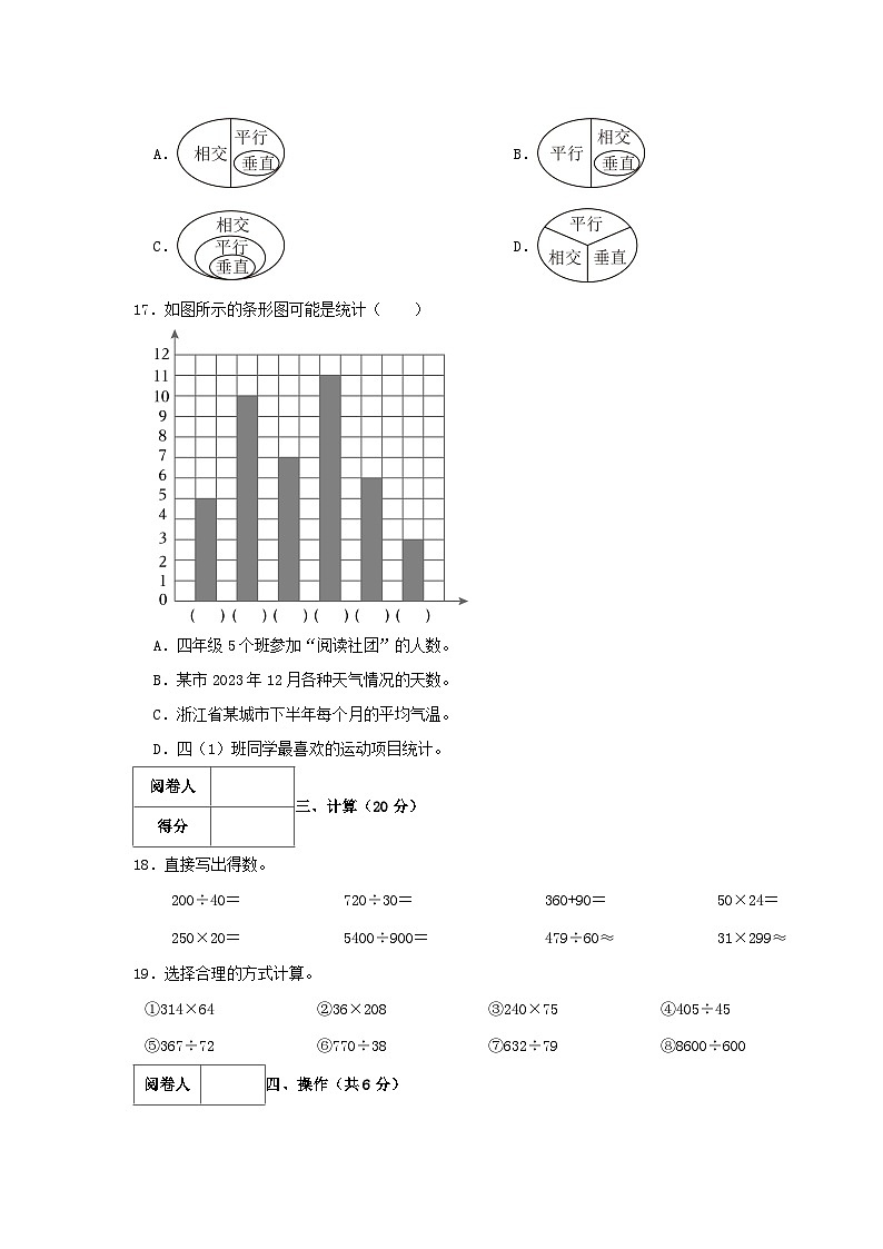 2023-2024学年浙江省杭州市上城区四年级上学期期末数学真题及答案03