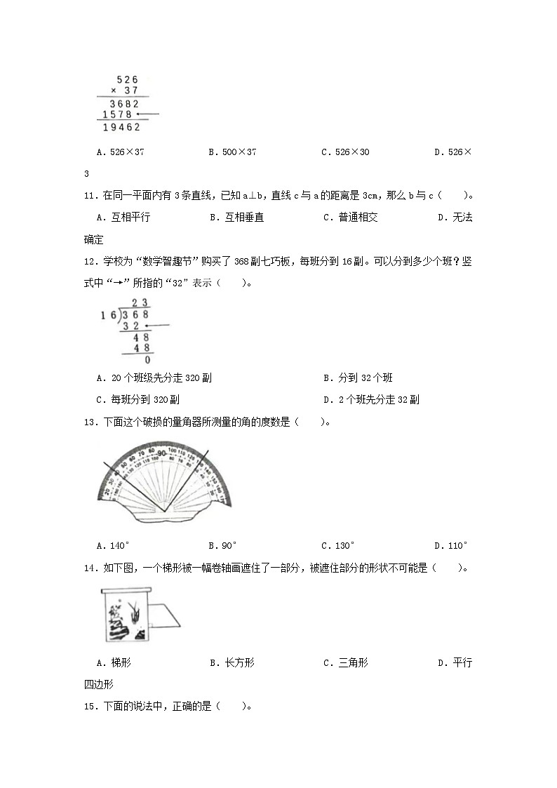 2023-2024学年浙江省宁波市慈溪市四年级上学期期末数学真题及答案第2页