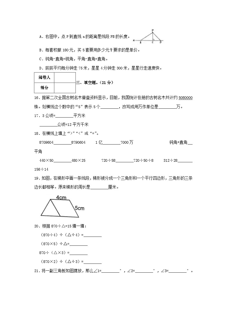 2023-2024学年浙江省宁波市慈溪市四年级上学期期末数学真题及答案第3页