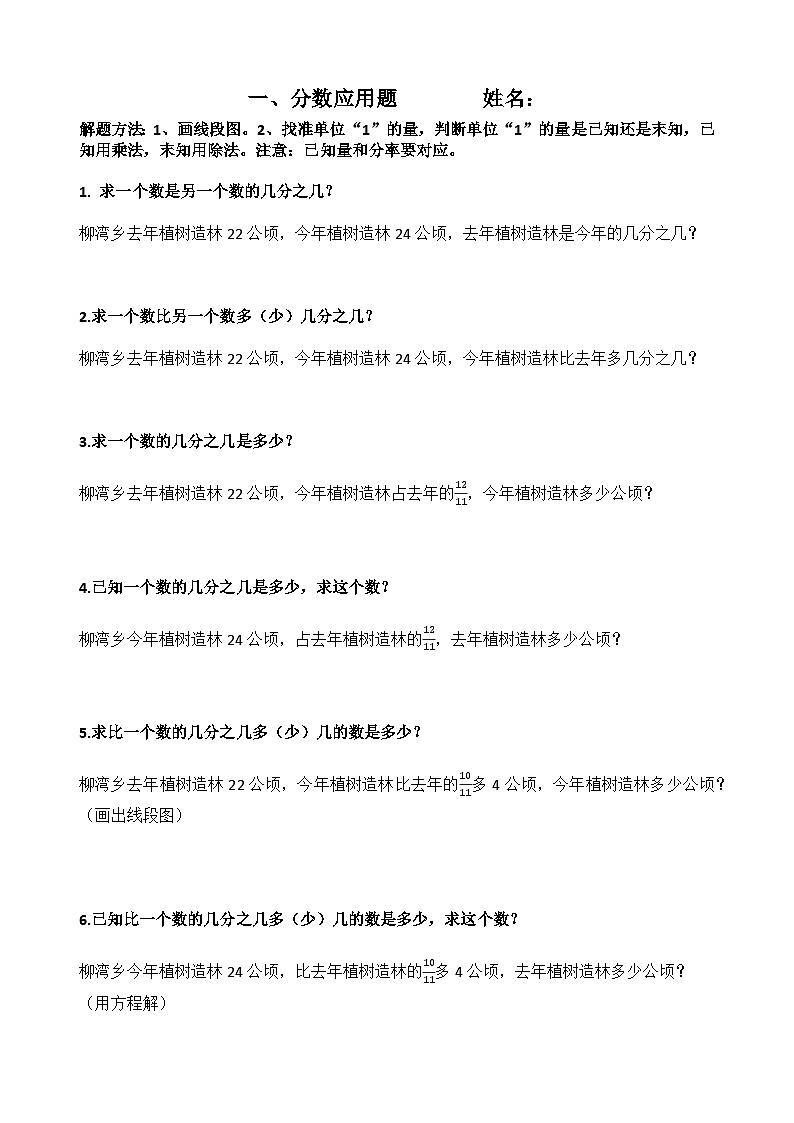 西师版六年级上册《分数应用题练习》作业设计第1页