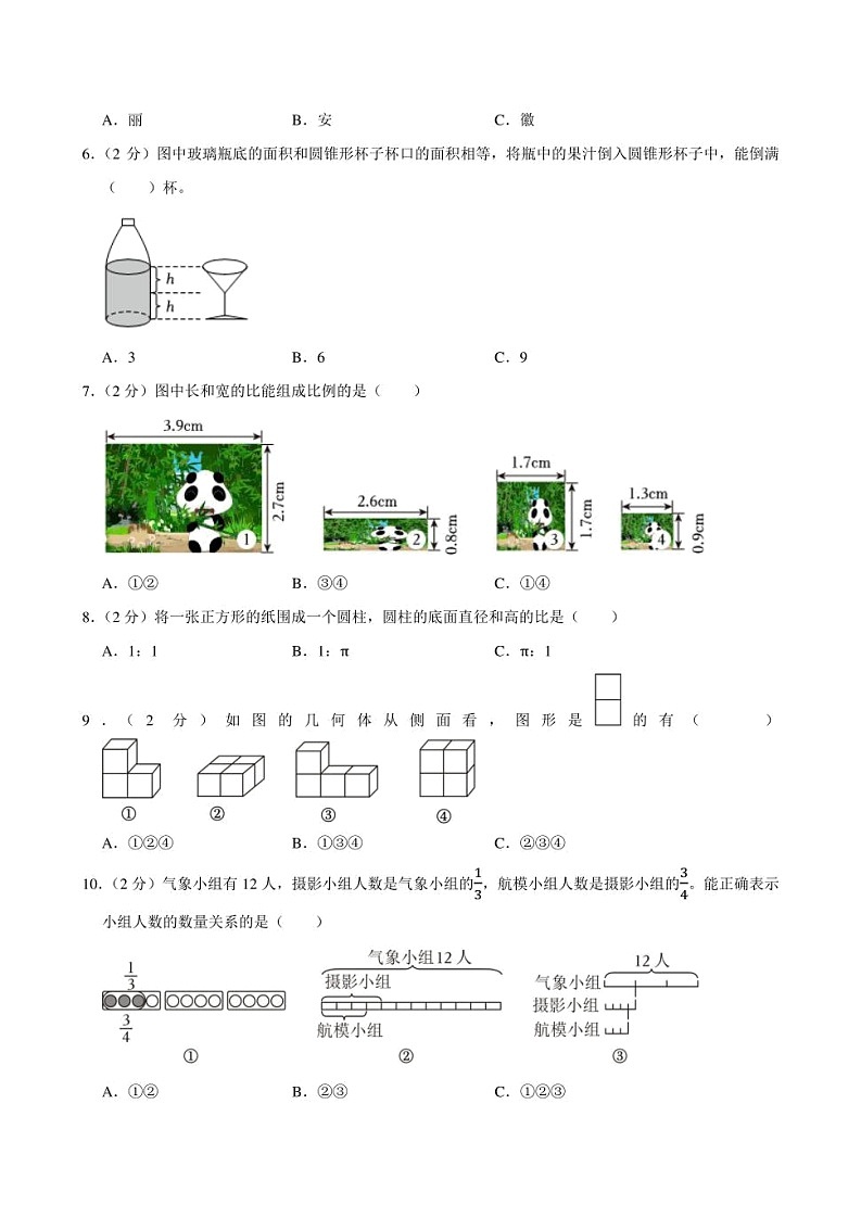 2024年安徽省滁州市定远县小升初数学试卷附答案解析02