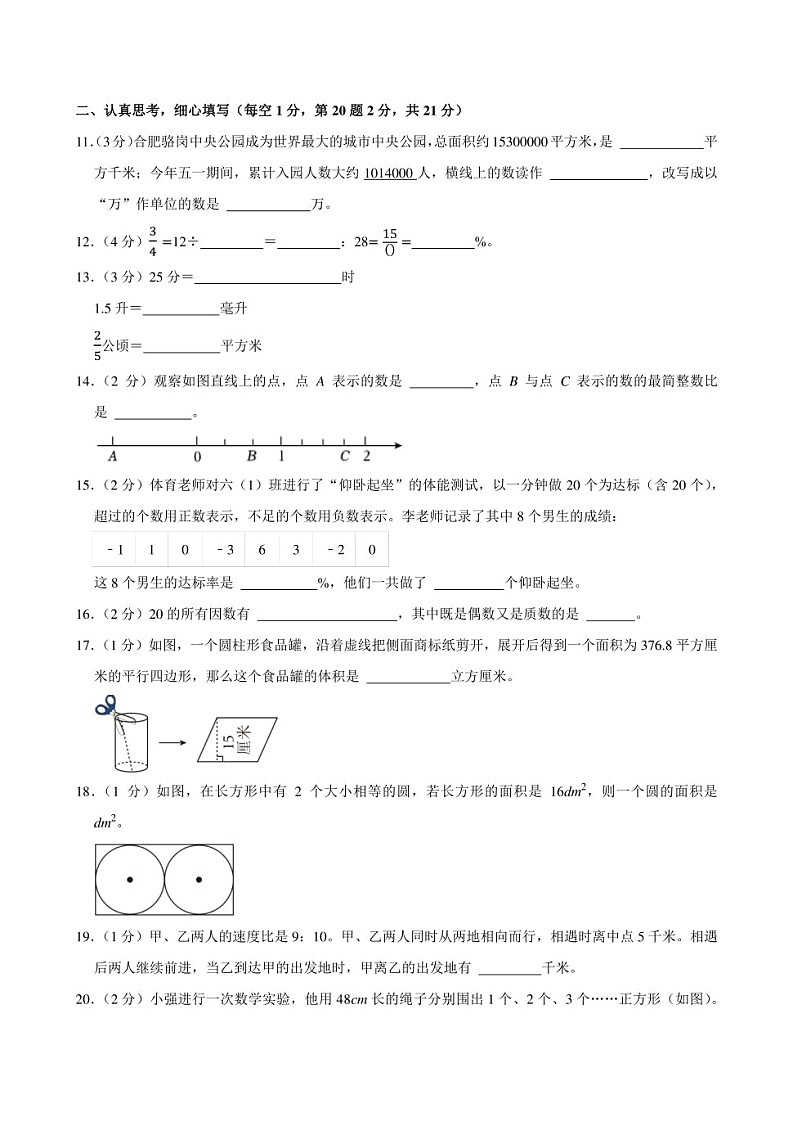 2024年安徽省滁州市定远县小升初数学试卷附答案解析03