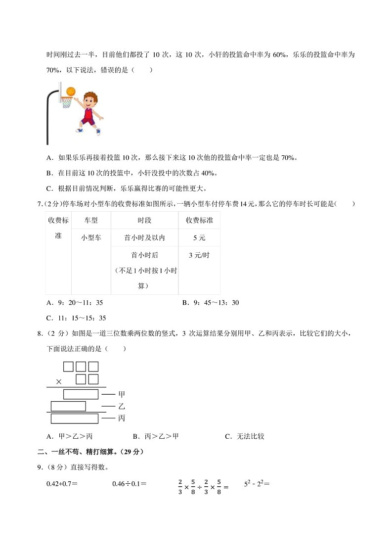 2024年安徽省合肥市蜀山区小升初数学试卷附答案解析02